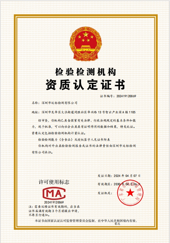 资质认定证书